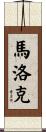 Maloc Scroll
