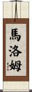 Maromu Scroll