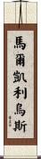 Markelius Scroll