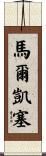 Marchese Scroll