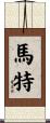Marte Scroll