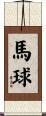 Polo Scroll