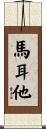 Malta Scroll