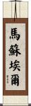 Martsuel Scroll