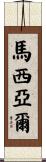 Marcial Scroll
