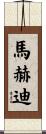 Mahdi Scroll
