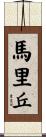 Marichu Scroll