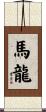 Maron Scroll