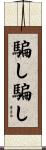 騙し騙し Scroll