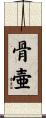 骨壷 Scroll
