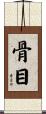 骨目 Scroll