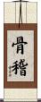 骨稽 Scroll