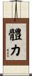 Physical Strength Scroll