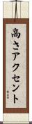 高さアクセント Scroll