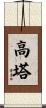 Gauta Scroll