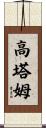 Gautham Scroll