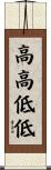 高高低低 Scroll