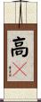高１ Scroll