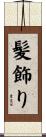 髪飾り Scroll