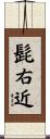 髭右近 Scroll