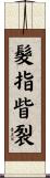髮指眥裂 Scroll