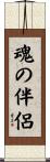 Spiritual Soul Mates Scroll
