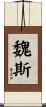Weis Scroll