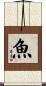 Fish Scroll