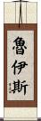 Ruiz Scroll