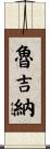 Luginar Scroll