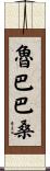 Rubabahsan Scroll