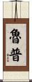 Roop Scroll