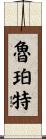 Rupert Scroll