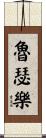 Russel Scroll