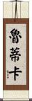 Rutika Scroll