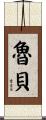 Rube Scroll