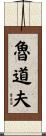 Rodolfo Scroll