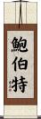 Bobert Scroll