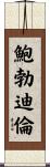Bob Dylan Scroll