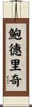 Baldridge Scroll