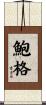 Baugher Scroll