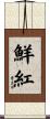 Scarlet / Bright Red Scroll