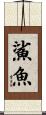 Shark Scroll