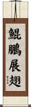 鯤鵬展翅 Scroll