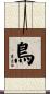 Bird Scroll