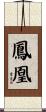 Legendary Phoenix Scroll