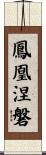 Phoenix Rise from the Ashes Scroll