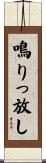 鳴りっ放し Scroll