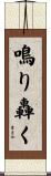 鳴り轟く Scroll