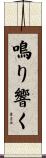 鳴り響く Scroll